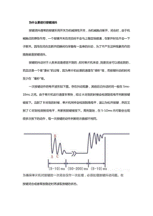 按键的硬件消抖电路原理.docx