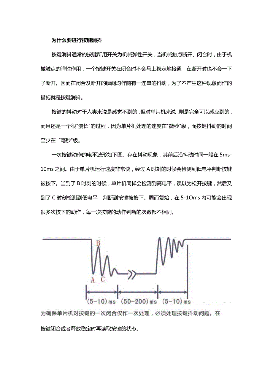 按键的硬件消抖电路原理.docx_第1页