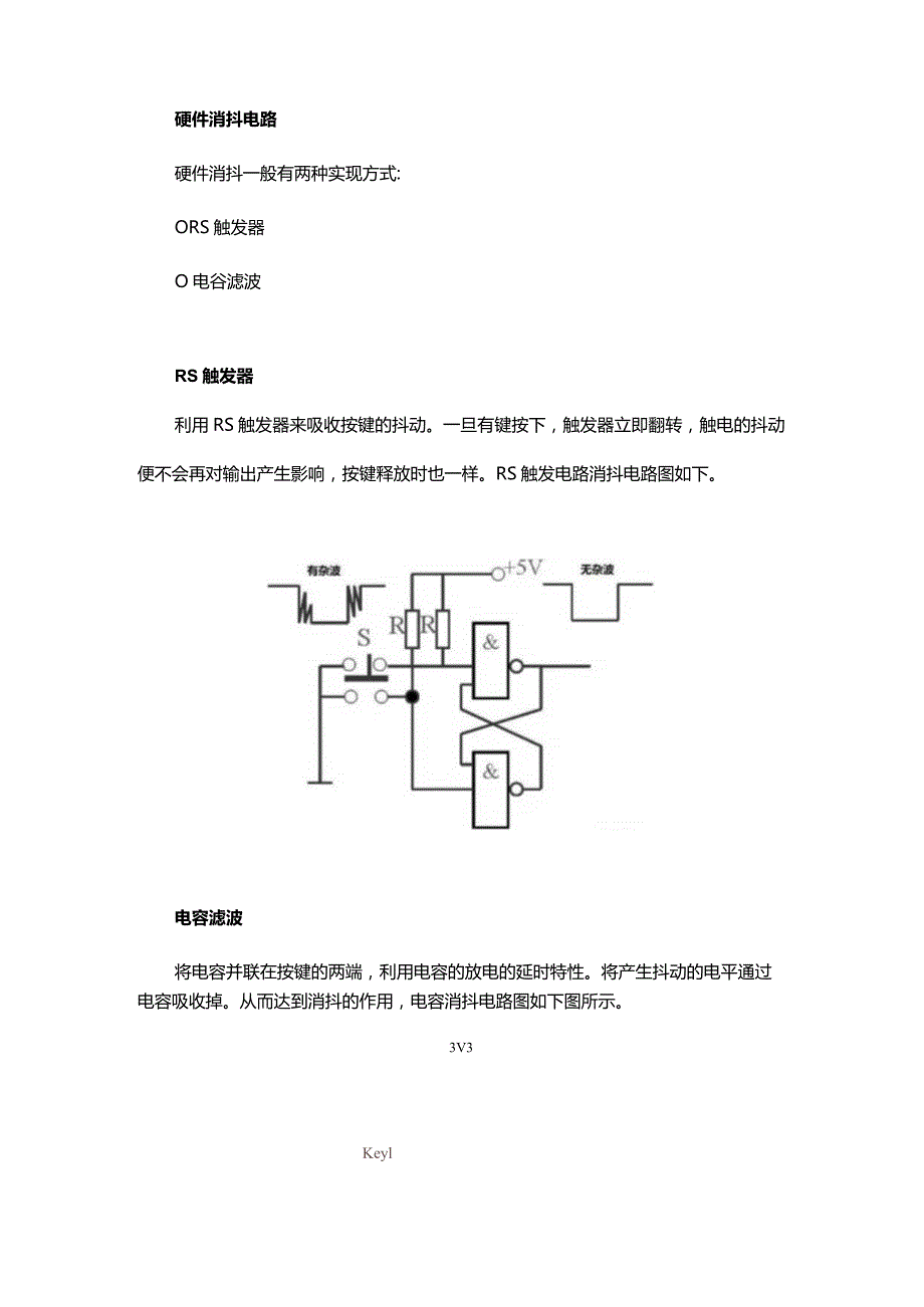 按键的硬件消抖电路原理.docx_第2页