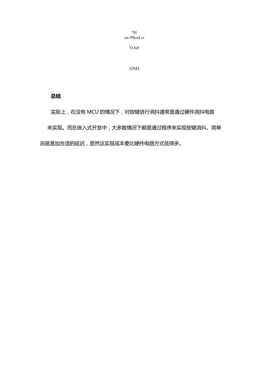 按键的硬件消抖电路原理.docx_第3页