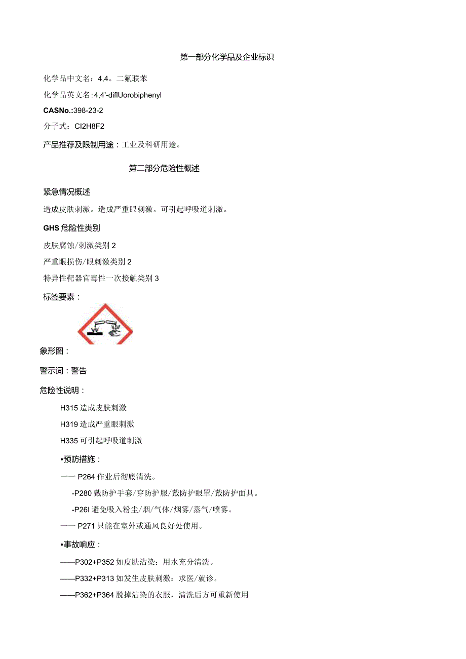 4-4'-二氟联苯-安全技术说明书MSDS.docx_第1页