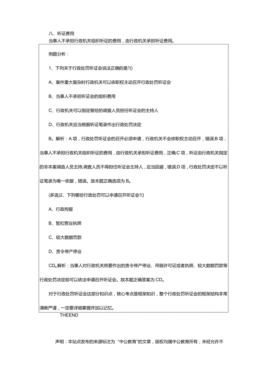 2024年年甘肃省公益岗考试公基：行政处罚的听证会_甘肃中公教育网.docx_第3页