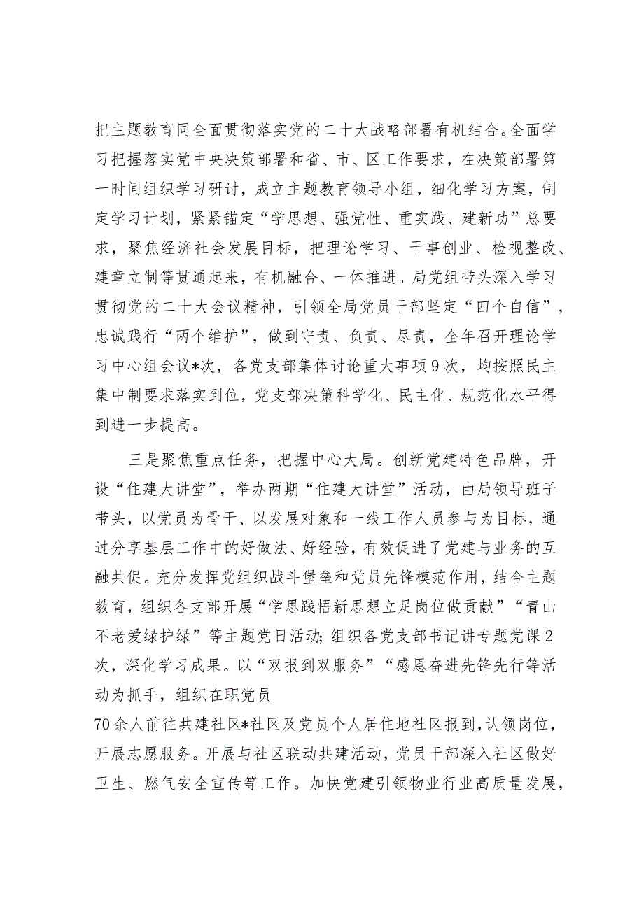 区住建局机关党委书记抓基层党建述职报告&人民法院公开及审判运行机制改革工作总结.docx_第2页