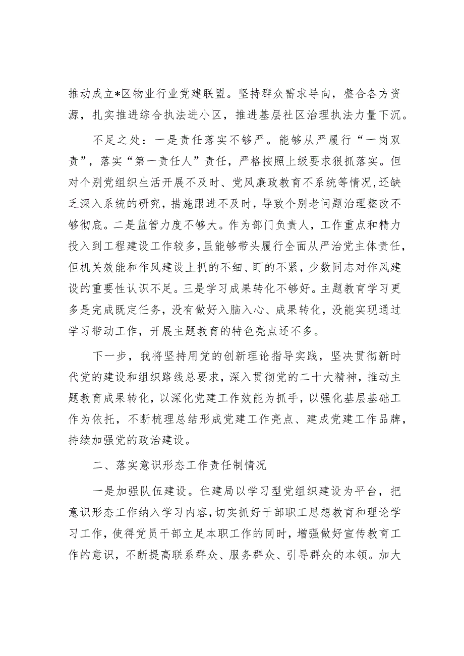 区住建局机关党委书记抓基层党建述职报告&人民法院公开及审判运行机制改革工作总结.docx_第3页