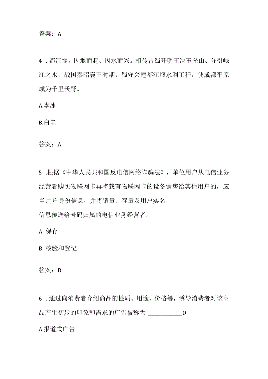 2024年学习强国挑战知识竞赛试题及答案（共83题）.docx_第2页