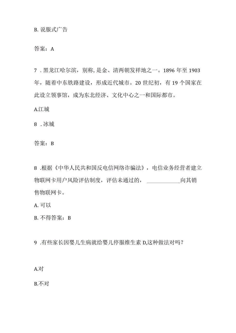 2024年学习强国挑战知识竞赛试题及答案（共83题）.docx_第3页