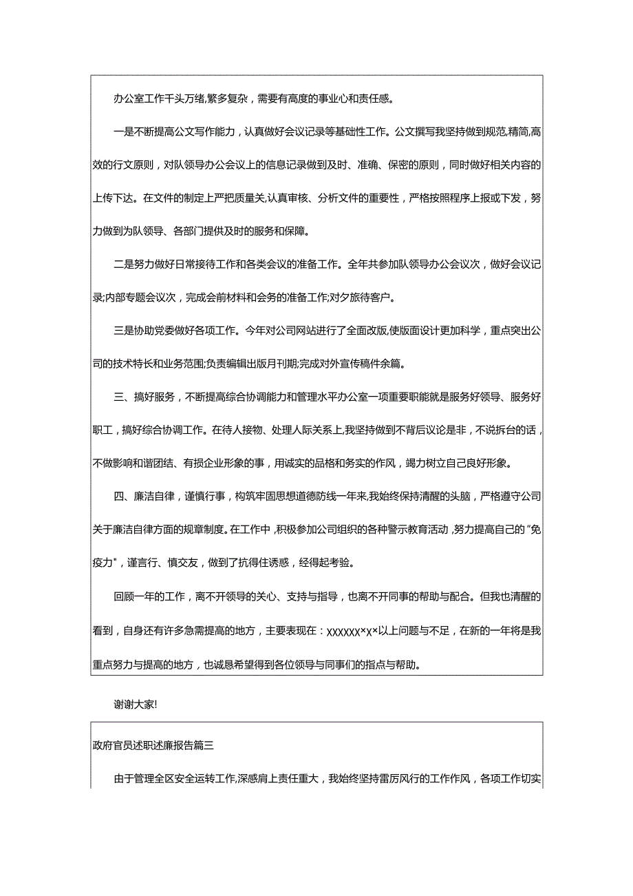 2024年政府官员述职述廉报告（实用篇）.docx_第2页