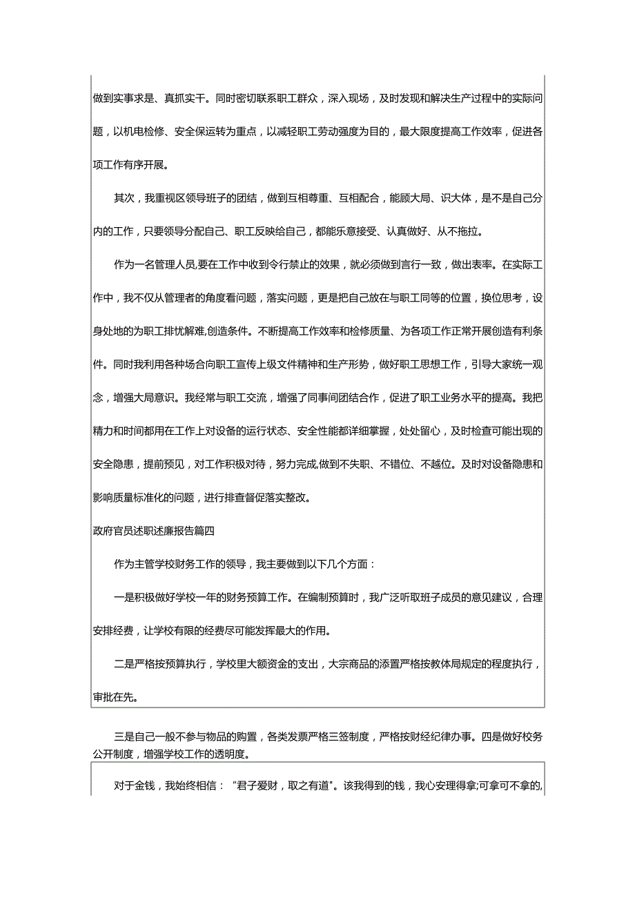 2024年政府官员述职述廉报告（实用篇）.docx_第3页