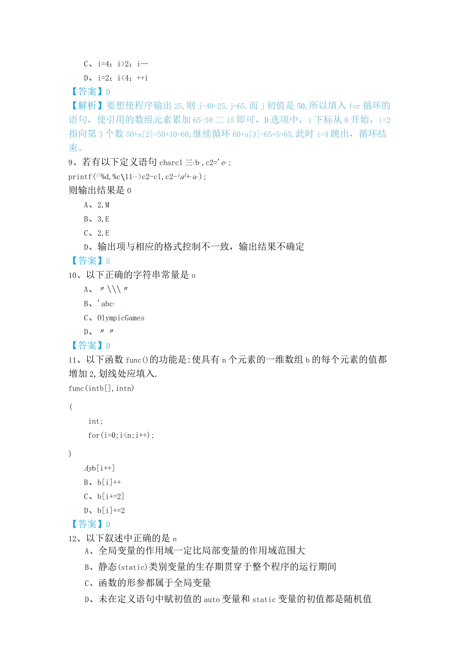 湖南工商大学C语言程序设计专升本.docx_第3页