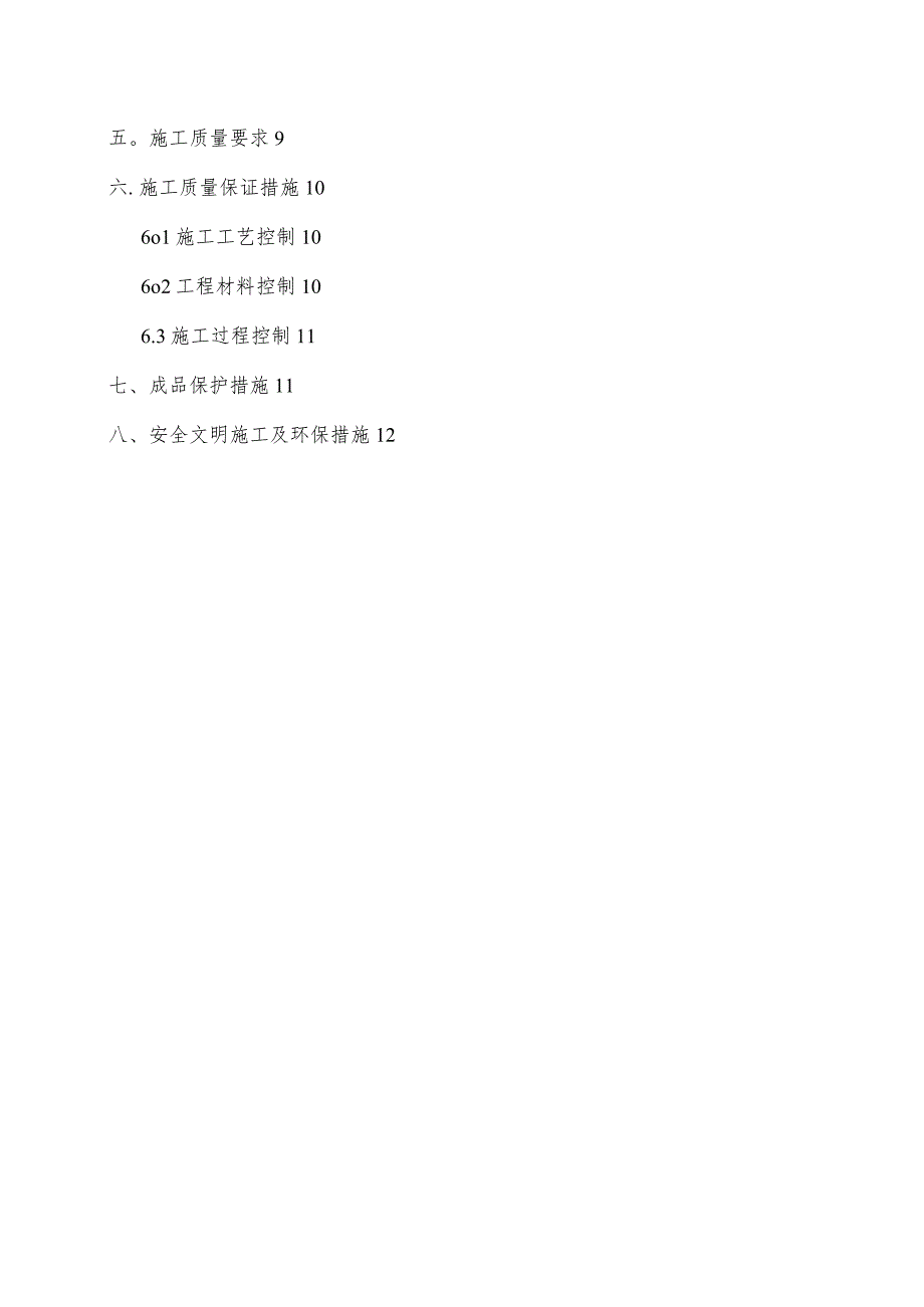 环氧砂浆地坪施工方案建筑施工资料15页.docx_第3页