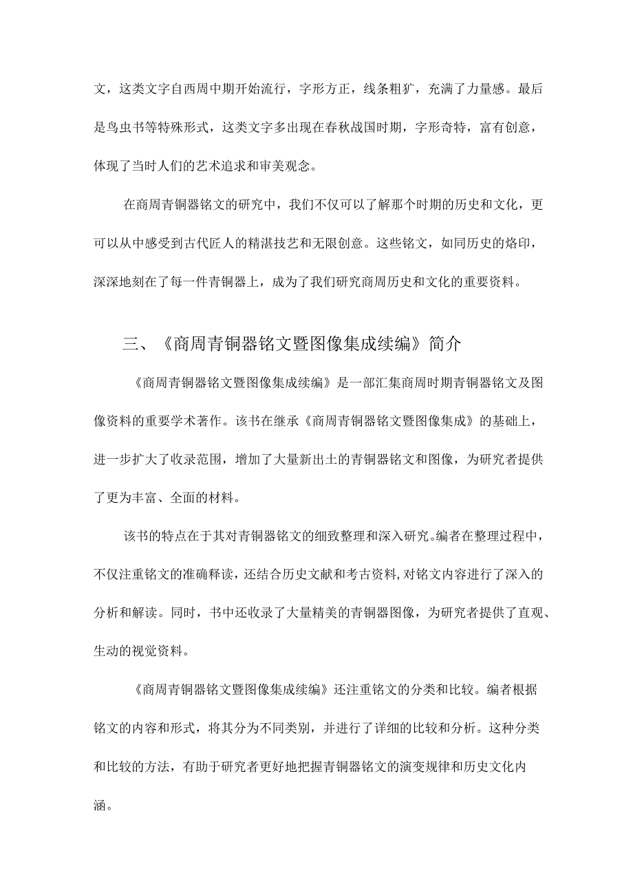 《商周青銅器銘文暨圖像集成續編》所收春秋戰國兵器銘文整理研究.docx_第3页