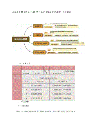 八年级上册《信息技术》第三单元《悦动班级成长》作业设计(新案例26页).docx