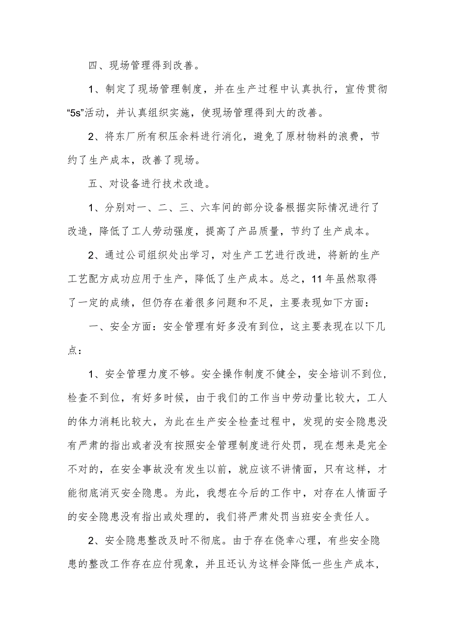 车间工作计划优质5篇.docx_第2页