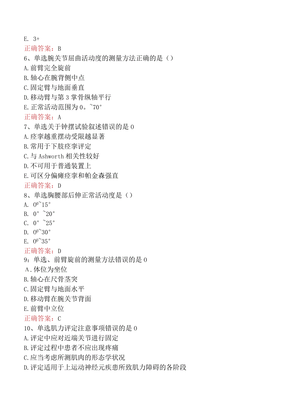 康复医学治疗技术(师)：运动能力评定六.docx_第2页