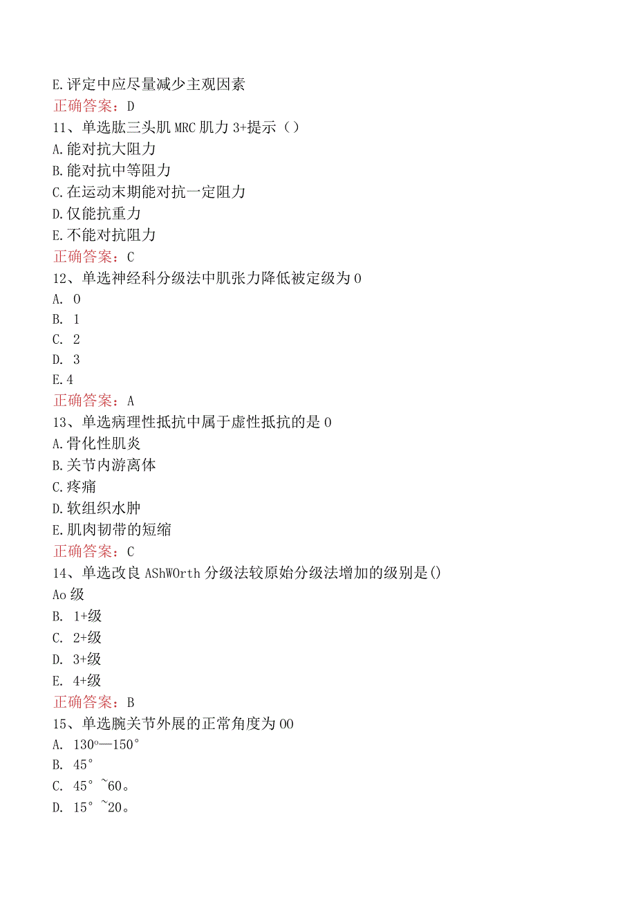 康复医学治疗技术(师)：运动能力评定六.docx_第3页