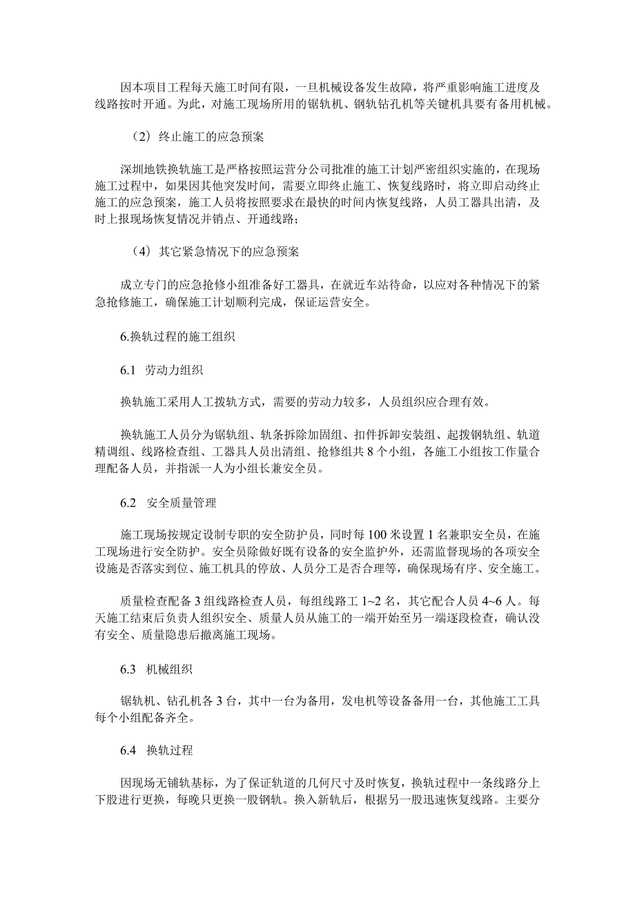 深圳地铁1号线一期工程运营线路小半径曲线地段换轨施工介绍.docx_第3页