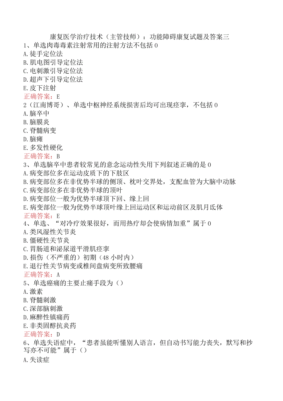 康复医学治疗技术(主管技师)：功能障碍康复试题及答案三.docx_第1页