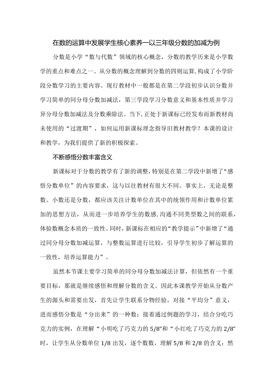 在数的运算中发展学生核心素养--以三年级分数的加减为例.docx_第1页