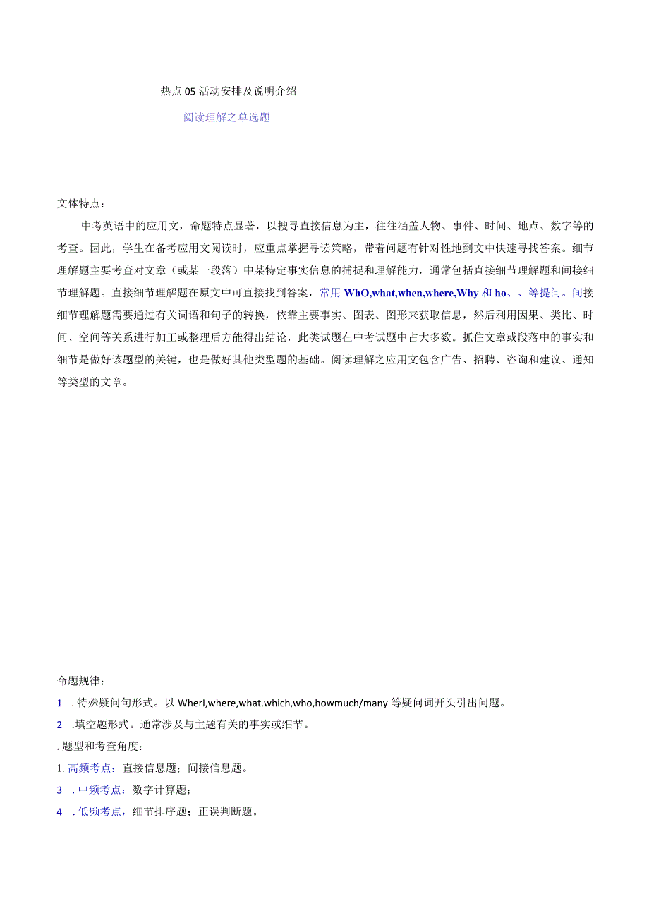 热点05日常活动及假日安排（阅读理解之单选题）（原题版）.docx_第1页