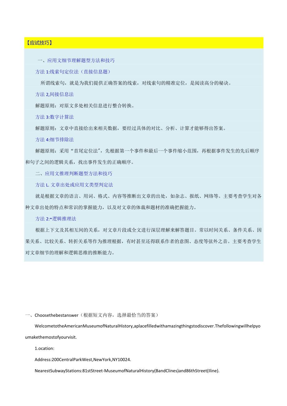 热点05日常活动及假日安排（阅读理解之单选题）（原题版）.docx_第2页