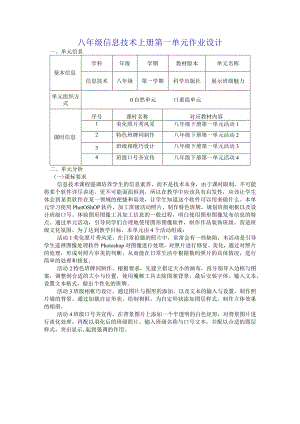 八年级信息技术上册第一单元作业设计(优质案例18页).docx