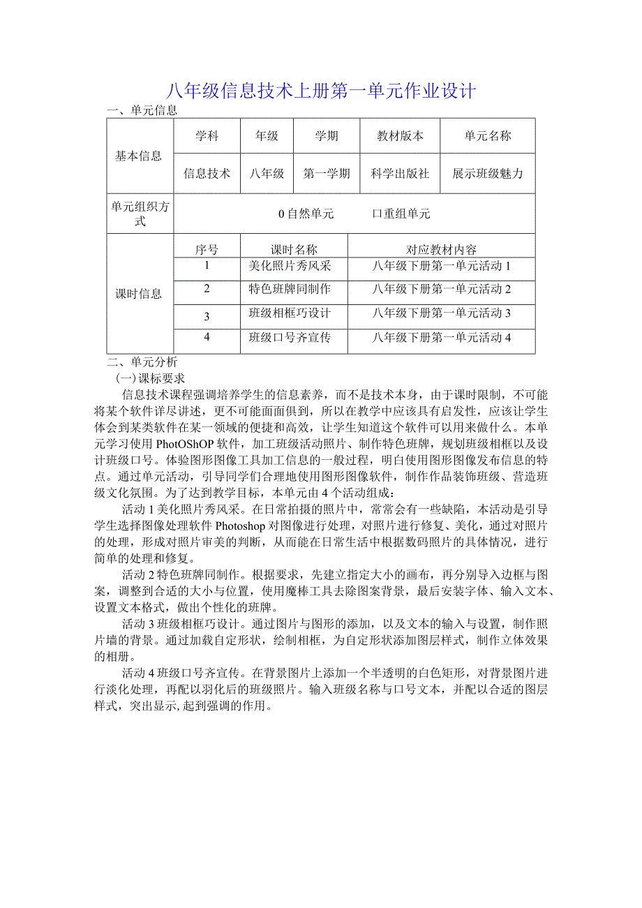 八年级信息技术上册第一单元作业设计(优质案例18页).docx_第1页