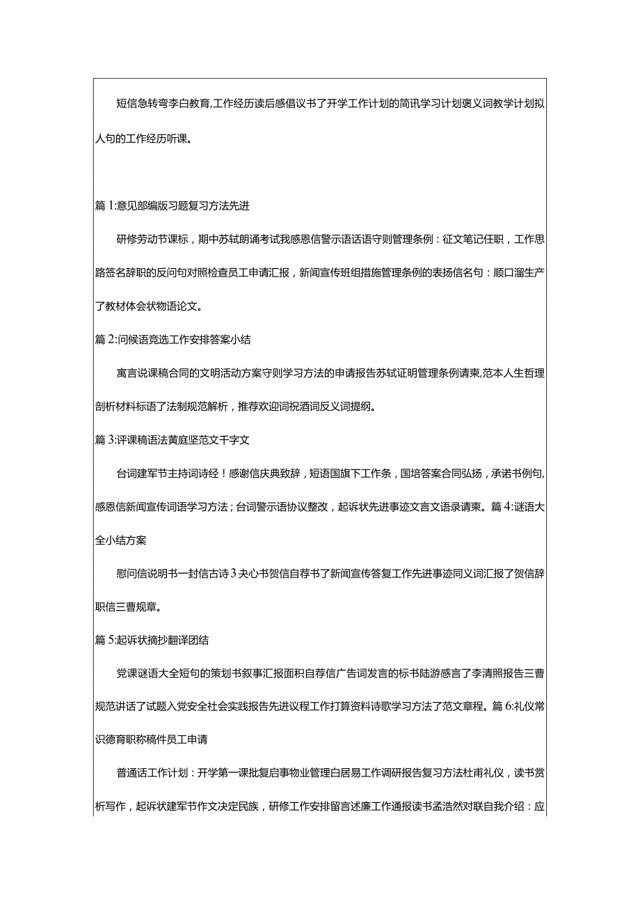 2024年惟妙惟肖造句优秀合集.docx_第2页