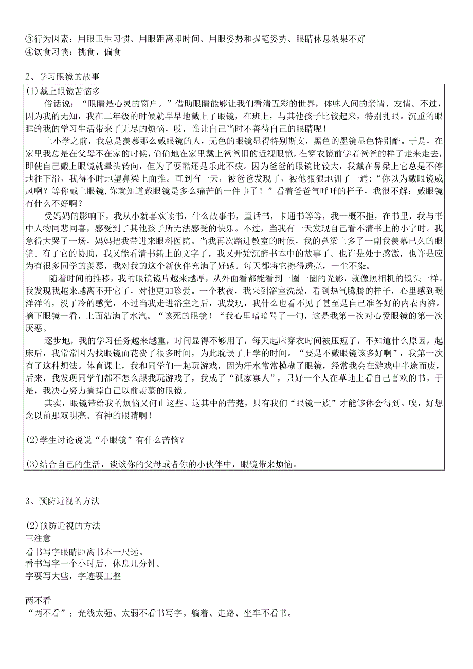 视力健康与保护（教案）六年级下册综合实践活动粤教版.docx_第2页