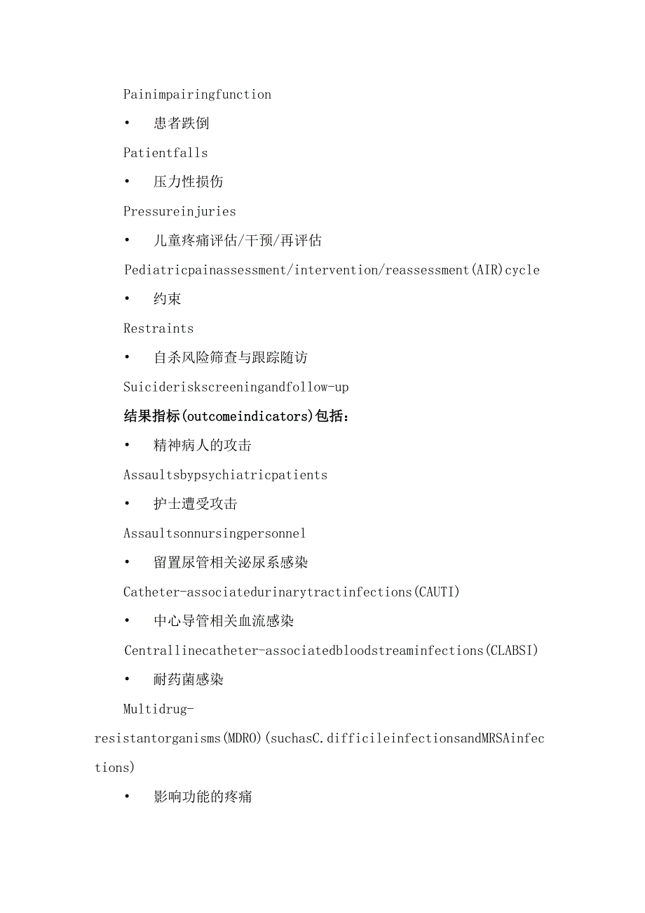 美国护理质量指标数据库目的、参与、获取信息及护理敏感指标.docx_第3页