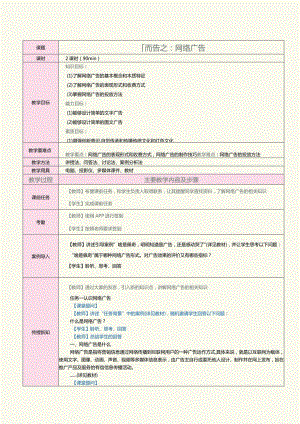 中职《网络营销》教案第5课广而告之：网络广告.docx