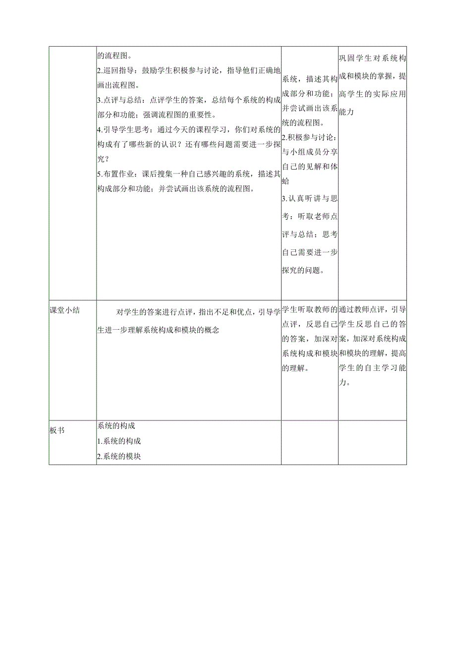 浙教版（2023）五下第2课系统的构成教案3.docx_第2页
