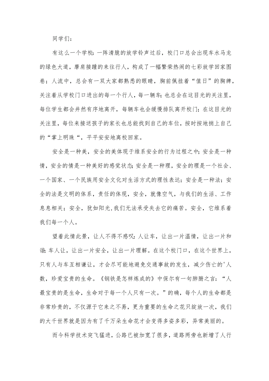 交通安全文明出行演讲稿（30篇）.docx_第3页