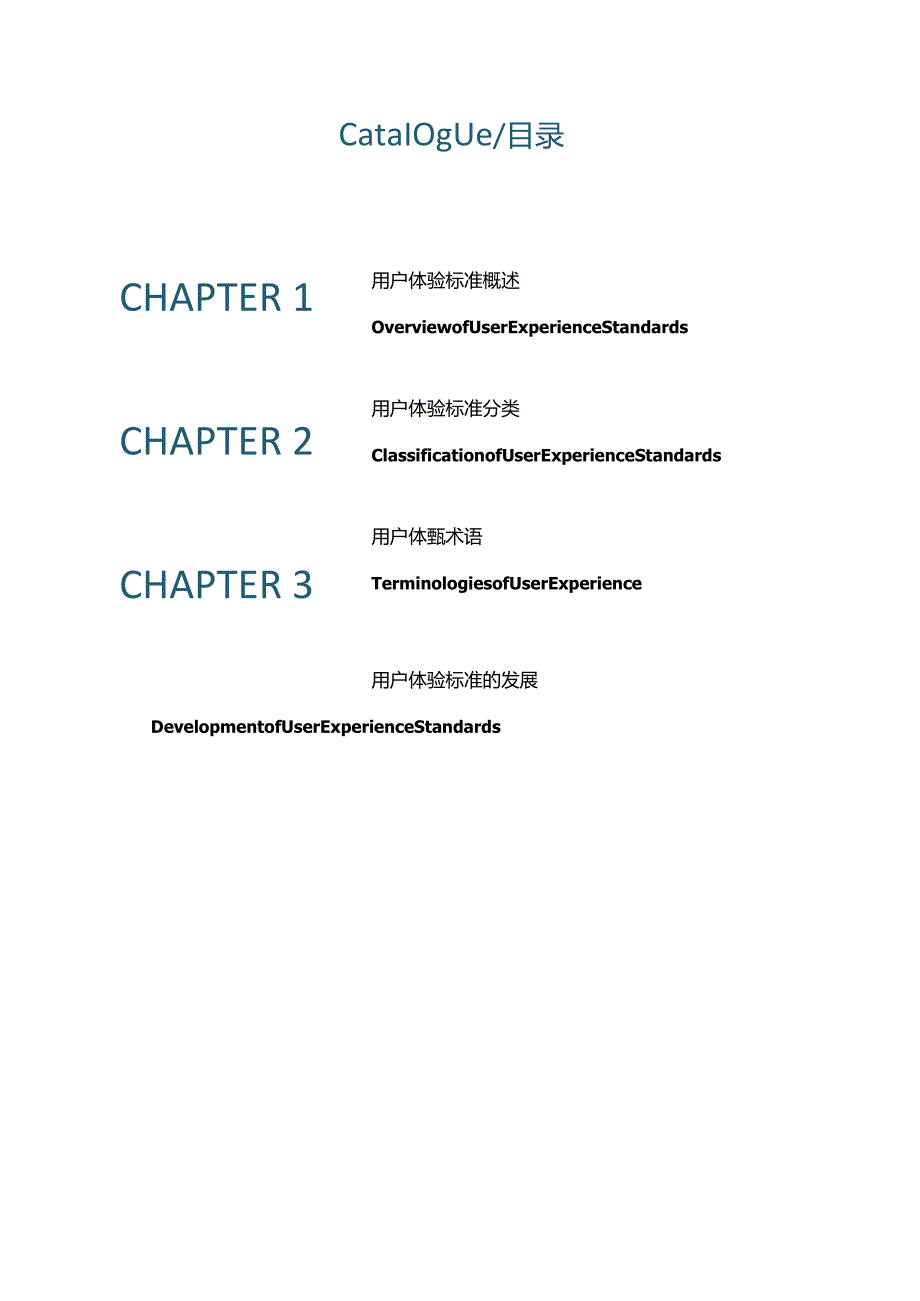 【研报】用户体验标准蓝皮书2023.docx_第3页