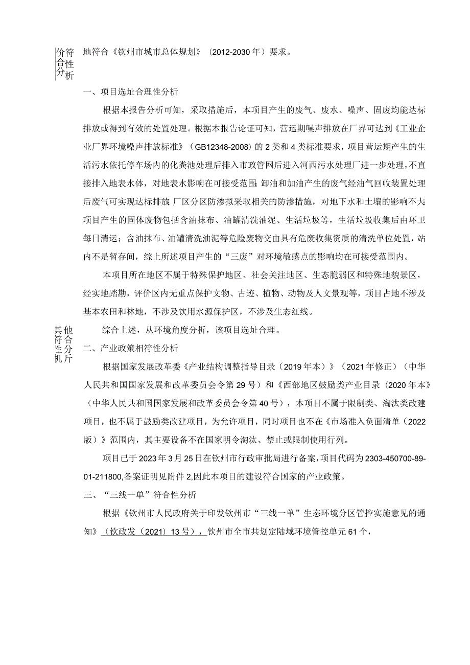 自用橇装柴油加油机项目环评可研资料环境影响.docx_第2页