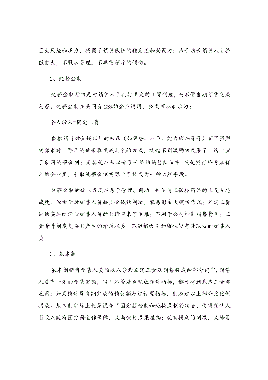 最新销售提成方案（精选8篇）.docx_第2页