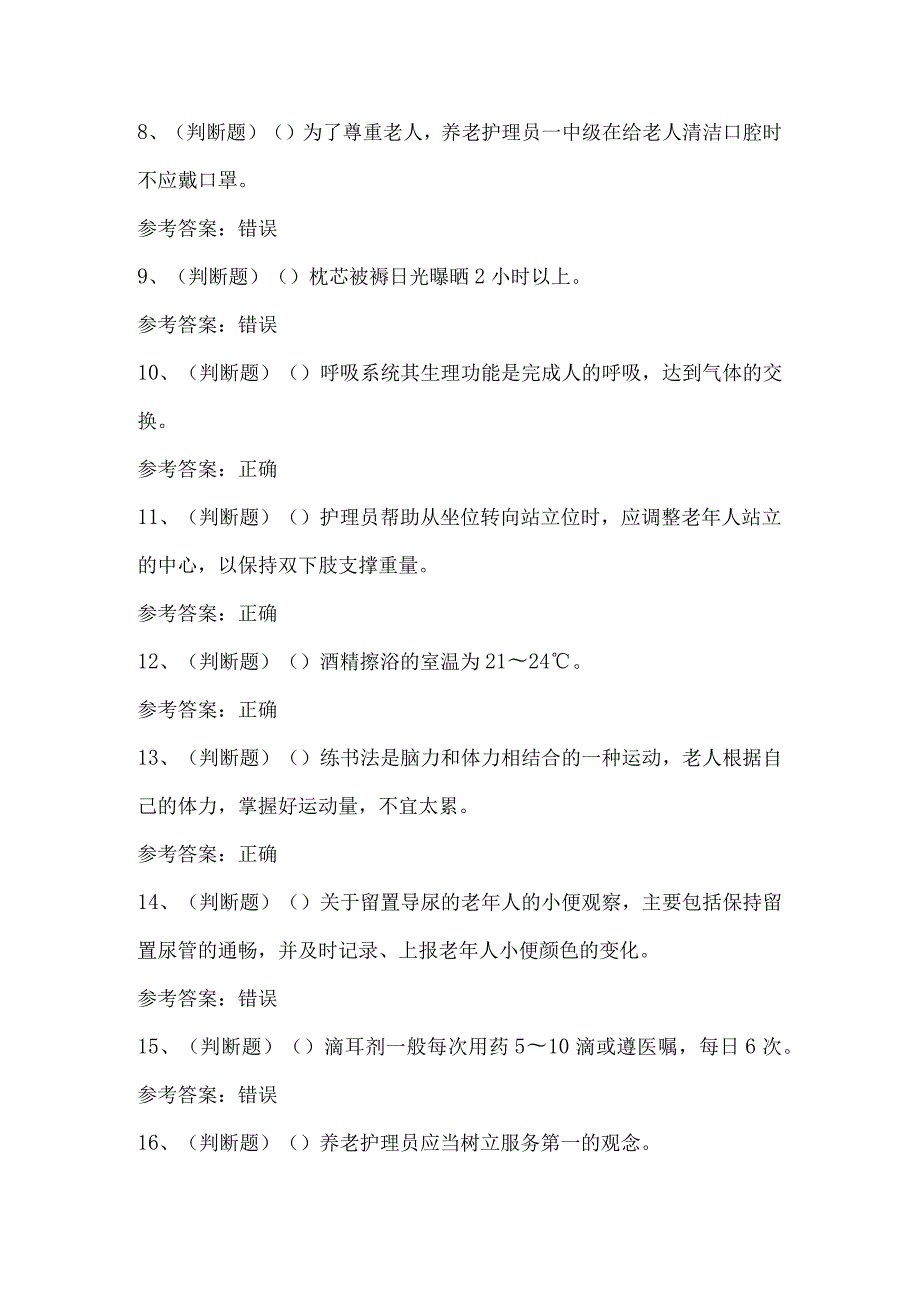 2024年初级养老护理员职业资格模拟考试题库及答案（共100题）.docx_第2页