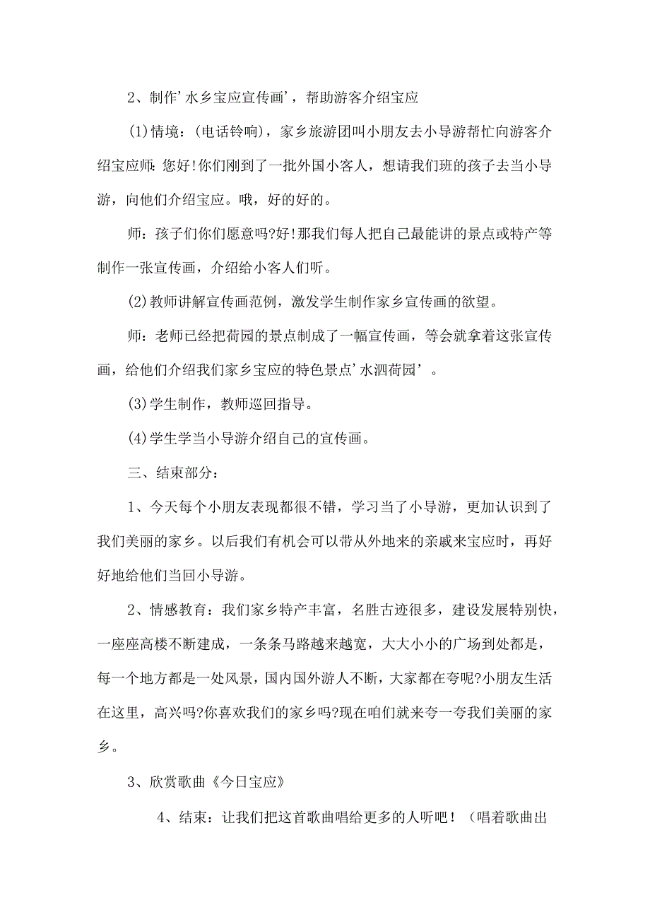 小导游（教案）五年级下册综合实践活动粤教版.docx_第3页