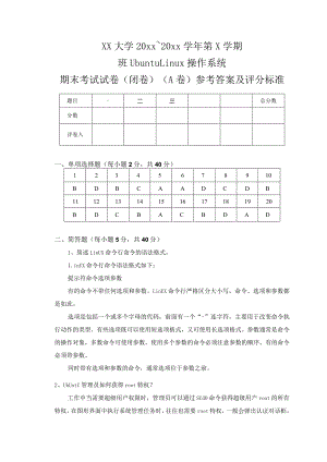 UbuntuLinux操作系统（第3版）（微课版）-期末试卷（八）及答案.docx