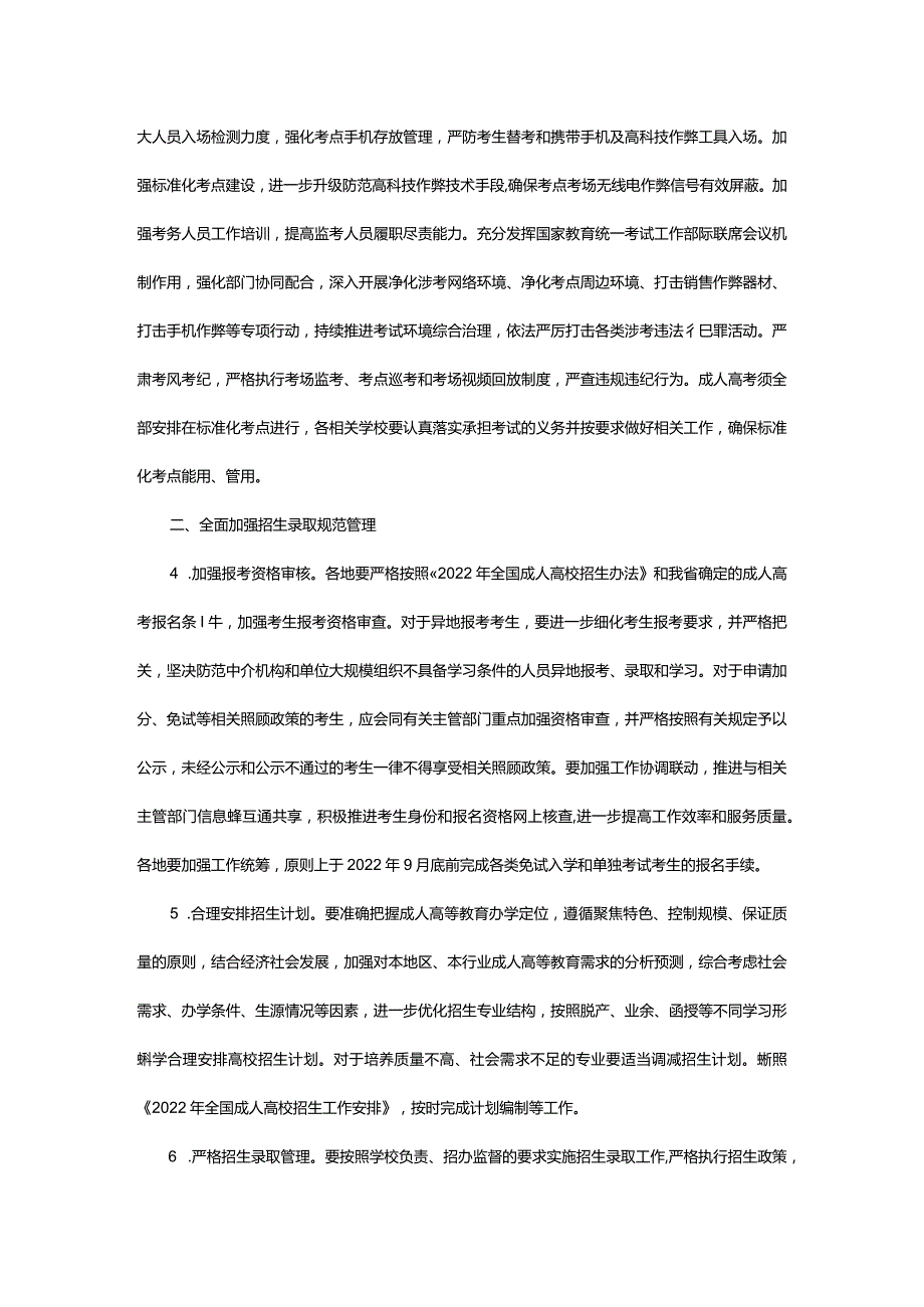 2024年年甘肃省成人高校和成人中等专业学校招生通知_甘肃中公教育网.docx_第3页