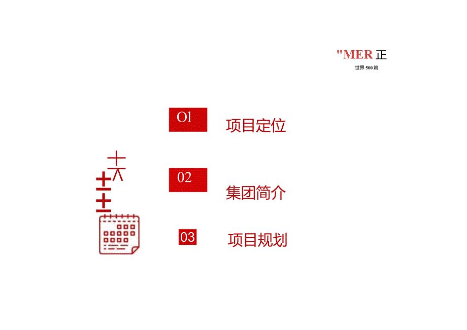 房地产-正威半导体产业园规划.docx_第1页