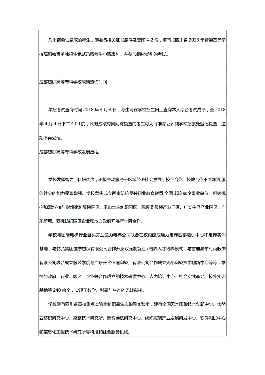 2024年成都纺织高等专科学校单招成绩查询时间_成都纺织高等专科学校告知单独招生成绩查询时间.docx_第2页