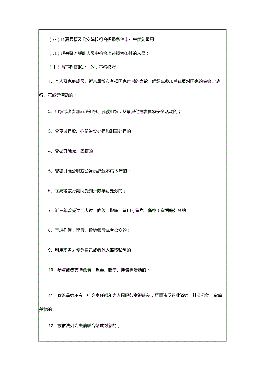 2024年年甘肃临夏州临夏县公安局招聘特殊专业技术人员公告_甘肃中公教育网.docx_第3页