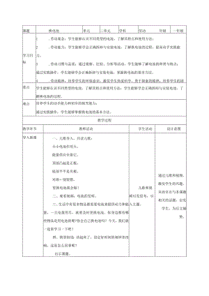 项目七换电池（教案）—一年级劳动下册同步（人教版）.docx