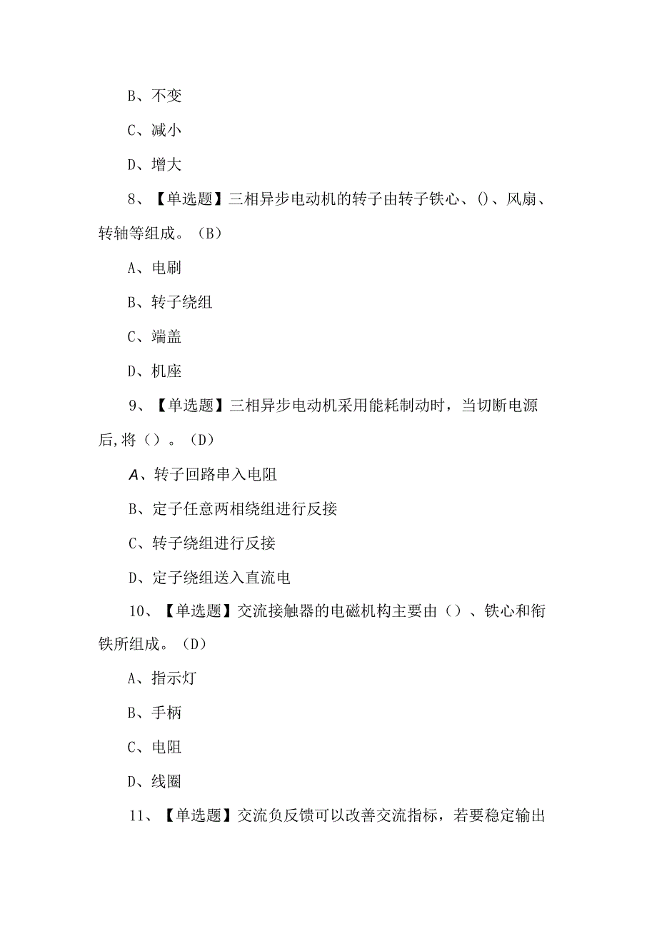 电工（初级）理论考试试题及答案.docx_第3页