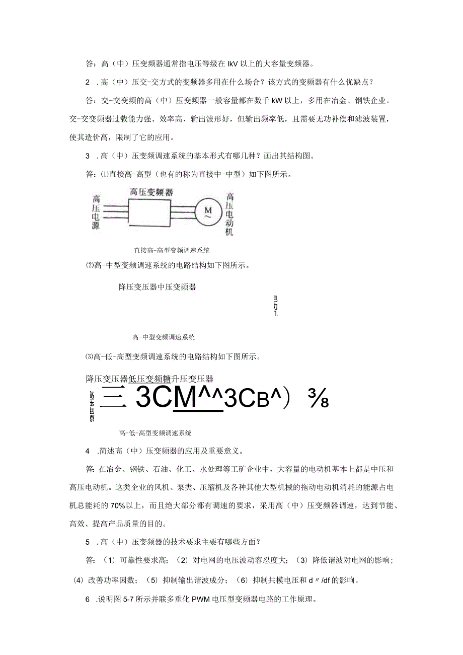 变频器原理与应用第3版习题及答案王廷才第4--6章.docx_第2页