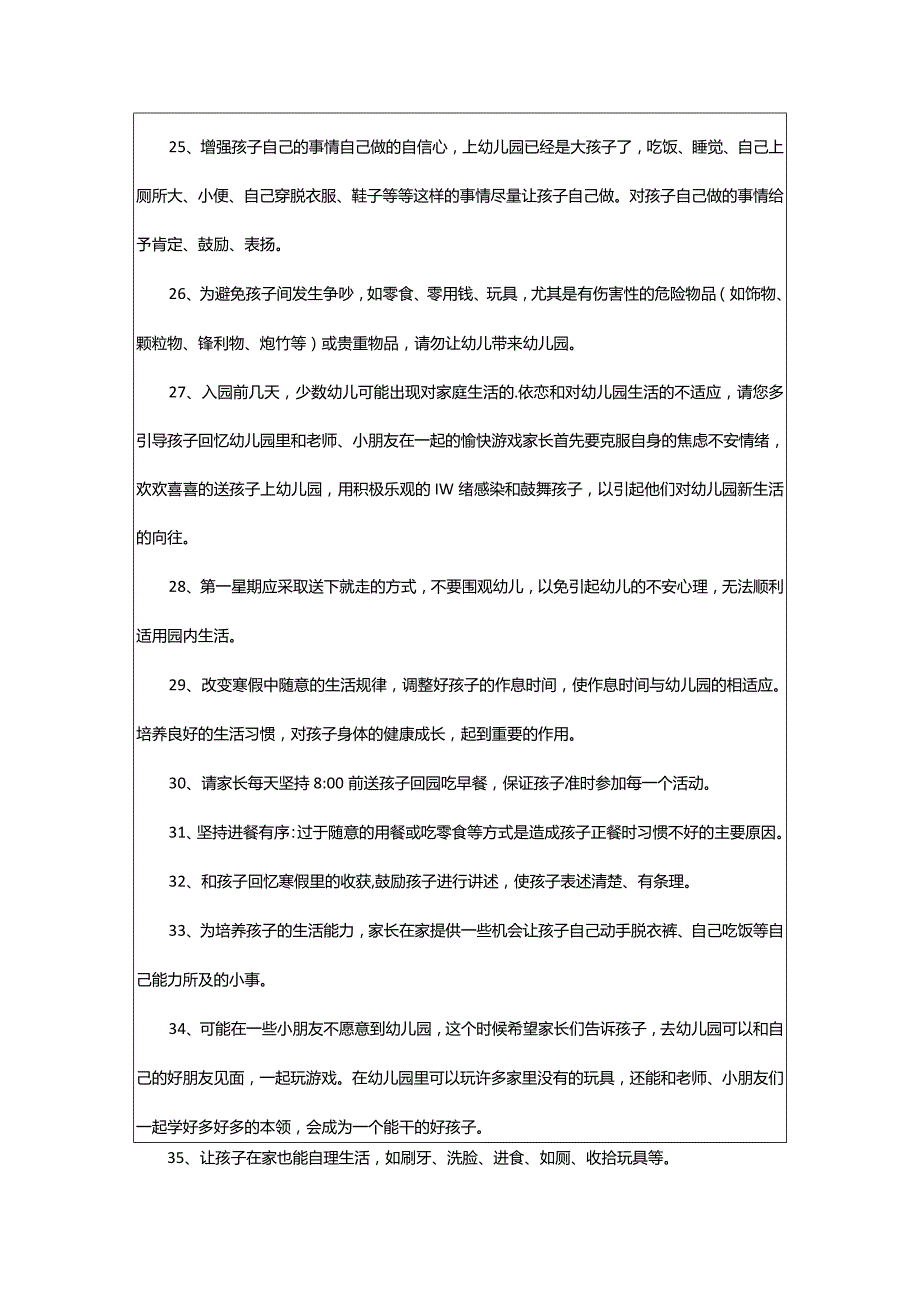 2024年幼儿园春季开学园长寄语-大文斗范文网手机端.docx_第3页