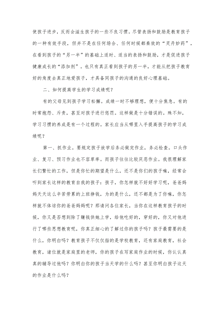 班主任家长会发言稿合集.docx_第3页