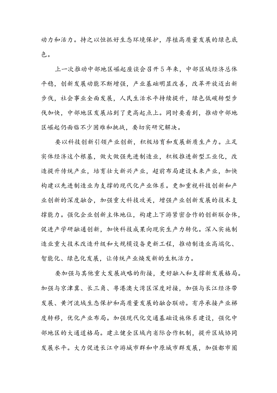 学习贯彻新时代推动中部地区崛起座谈会重要讲话心得体会3篇.docx_第2页