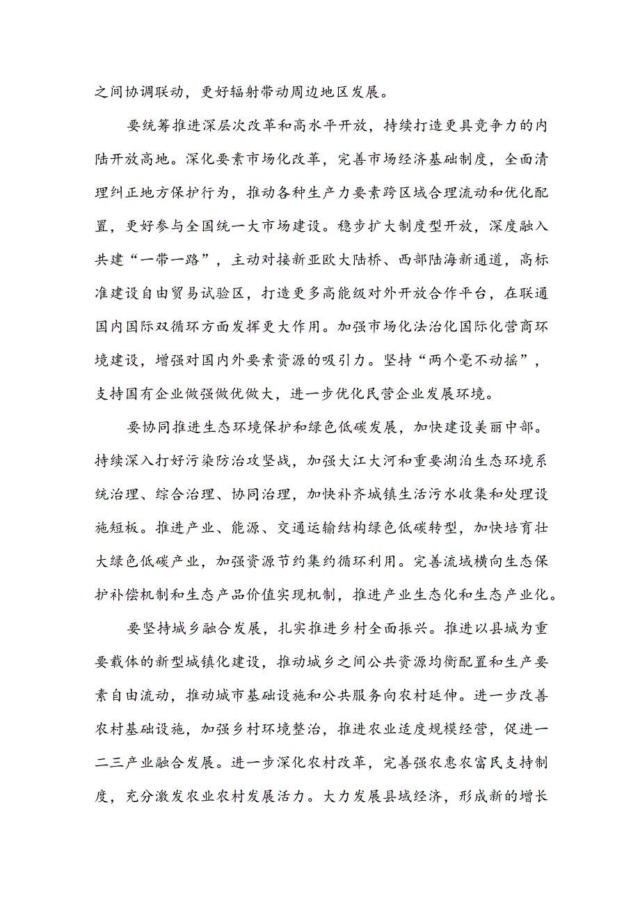 学习贯彻新时代推动中部地区崛起座谈会重要讲话心得体会3篇.docx_第3页