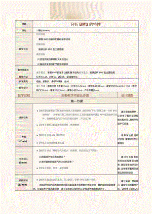 中职《新能源汽车概论》教案第4课分析BMS的特性.docx